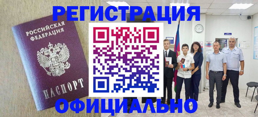 временная регистрация купить в Кузнецке