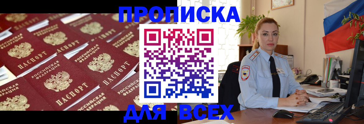 купить прописку в Кузнецке